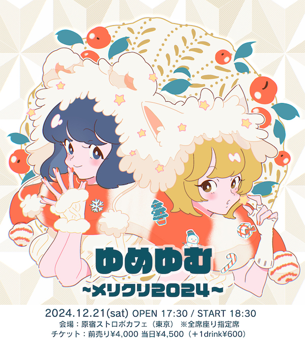 ゆめゆむ〜メリクリ2024〜 | SCHEDULE | 原宿ストロボカフェ
