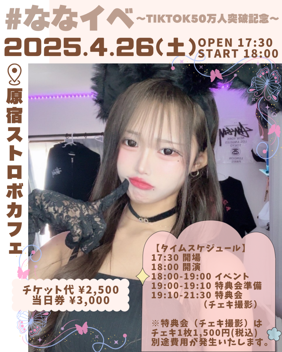 ななイベ〜TikTok50万人突破記念〜 | SCHEDULE | 原宿ストロボカフェ
